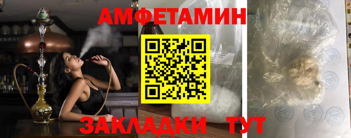 Амфетамин VHQ  Вход с VPN  Рассказово 