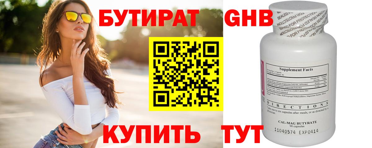 Рассказово  БУТИРАТ BDO  Вход с VPN 