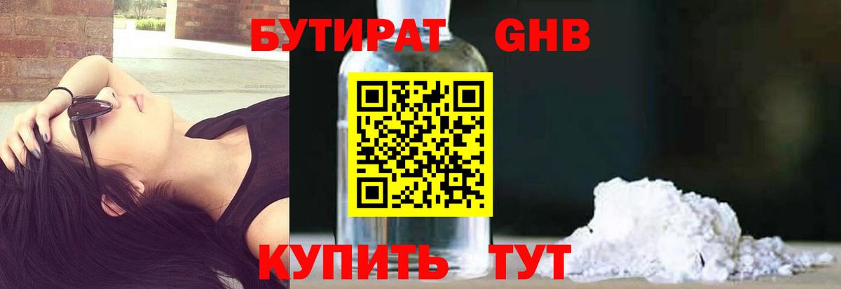 БУТИРАТ буратино Рассказово