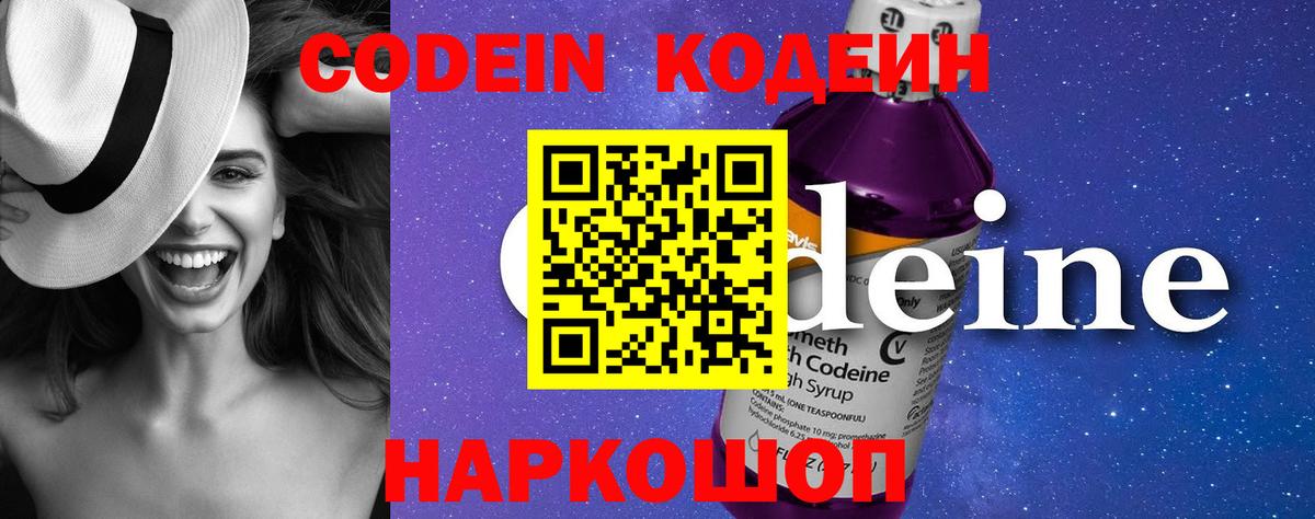 Кодеин Purple Drank Рассказово