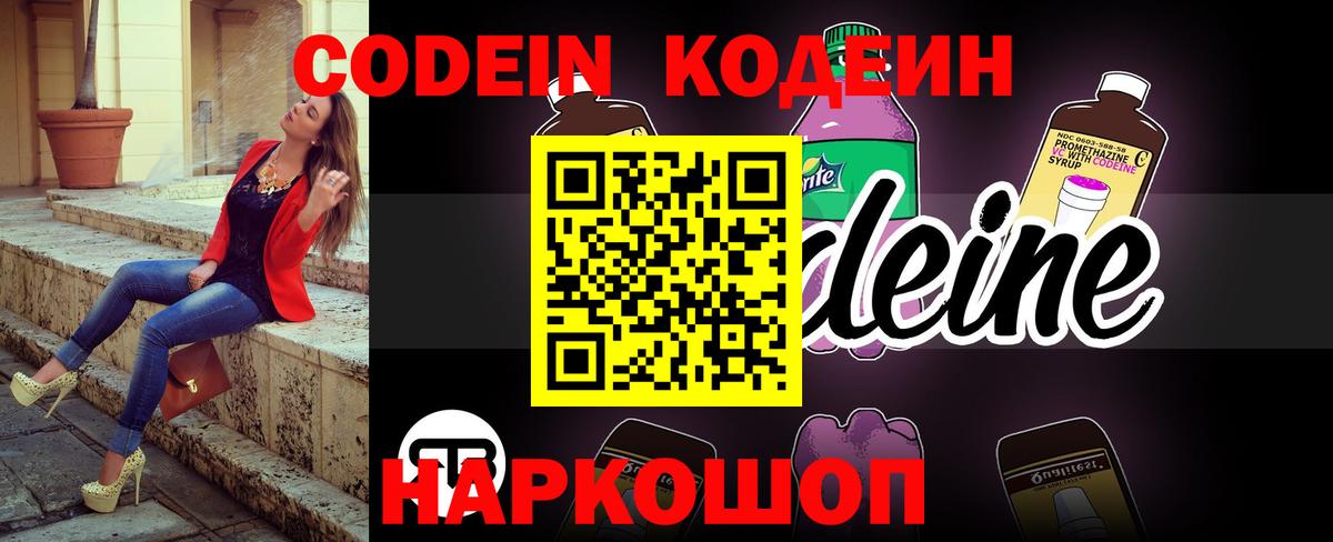 Рассказово  Codein Purple Drank  Вход с VPN  Codein напиток Lean (лин) 