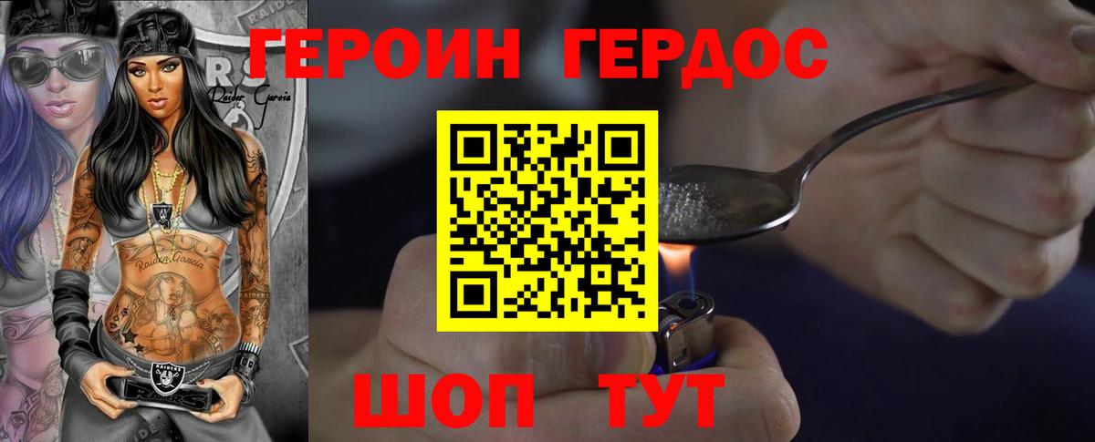 Героин Heroin Рассказово