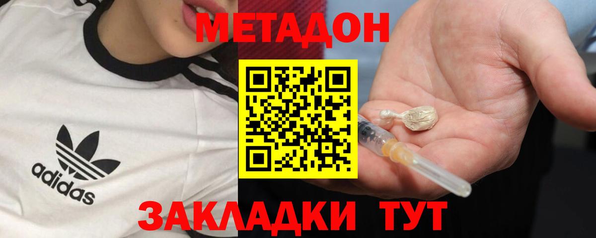 МЕТАДОН белоснежный Рассказово